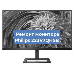 Замена экрана на мониторе Philips 223V7QHSB в Челябинске